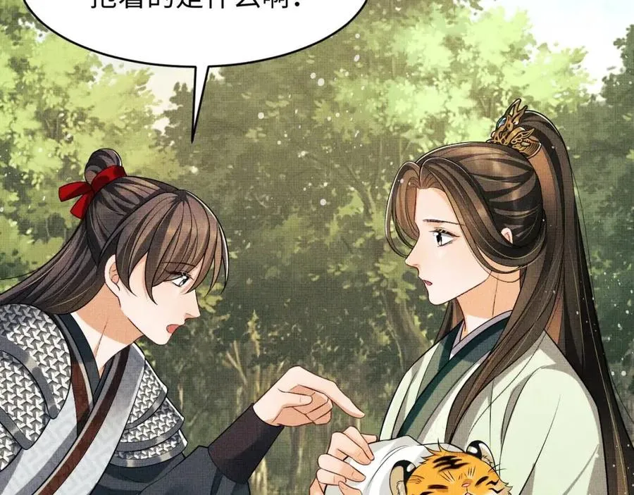 第75话 虎仔仔的占有欲！ 第43页
