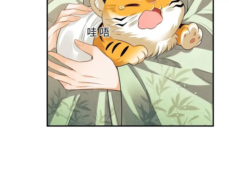 第75话 虎仔仔的占有欲！ 第45页