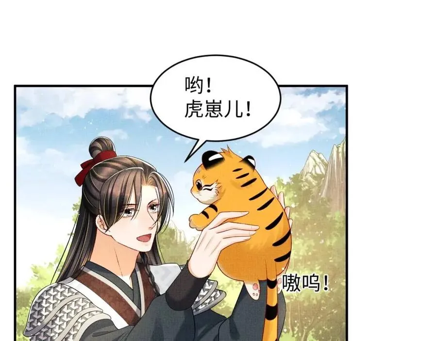 第75话 虎仔仔的占有欲！ 第47页