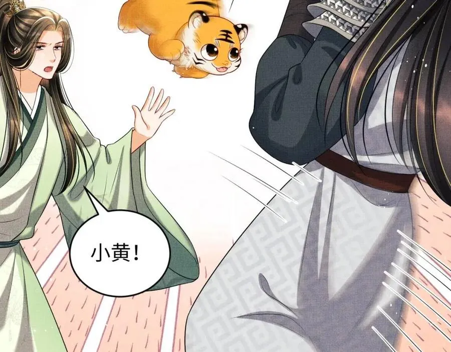 第75话 虎仔仔的占有欲！ 第50页