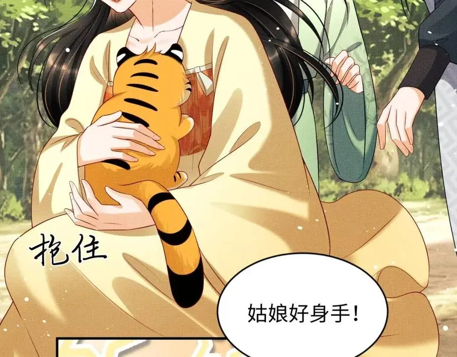 第75话 虎仔仔的占有欲！ 第52页