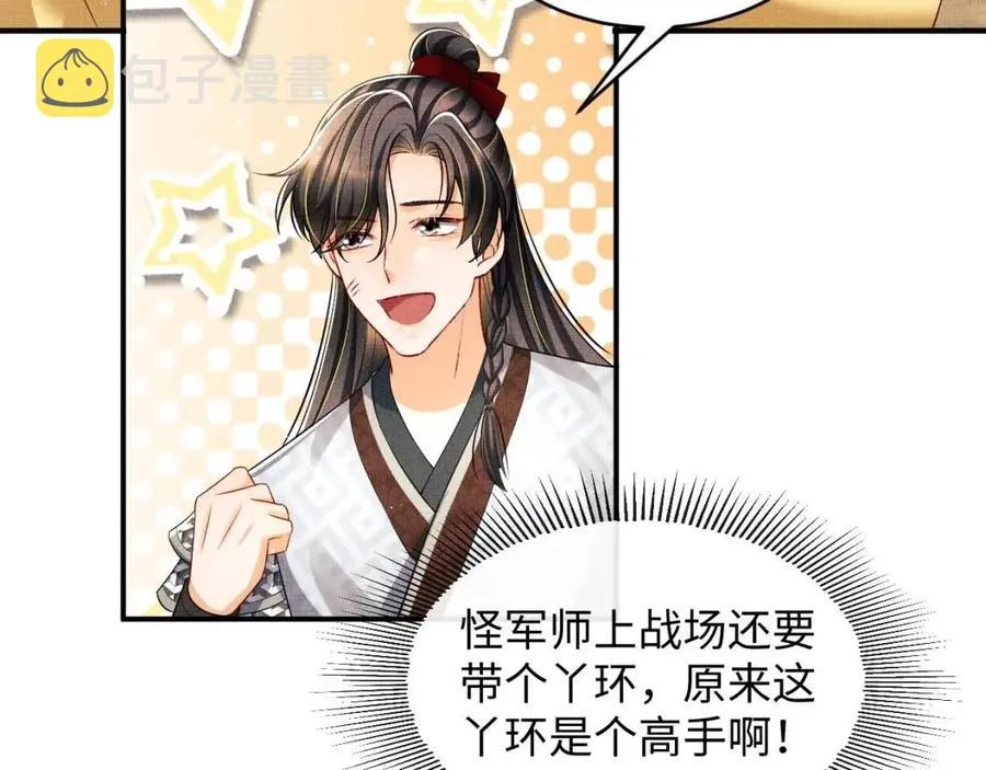 第75话 虎仔仔的占有欲！ 第53页