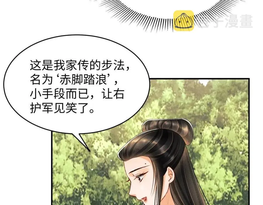 第75话 虎仔仔的占有欲！ 第54页