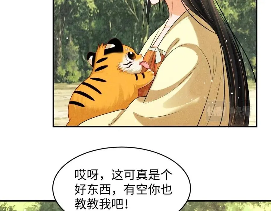 第75话 虎仔仔的占有欲！ 第55页