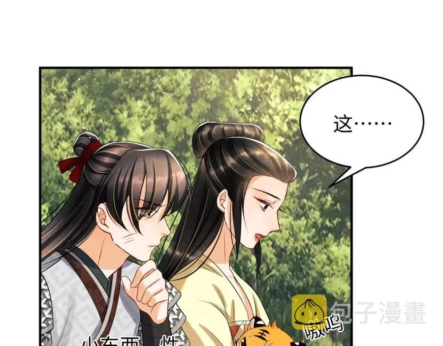 第75话 虎仔仔的占有欲！ 第57页