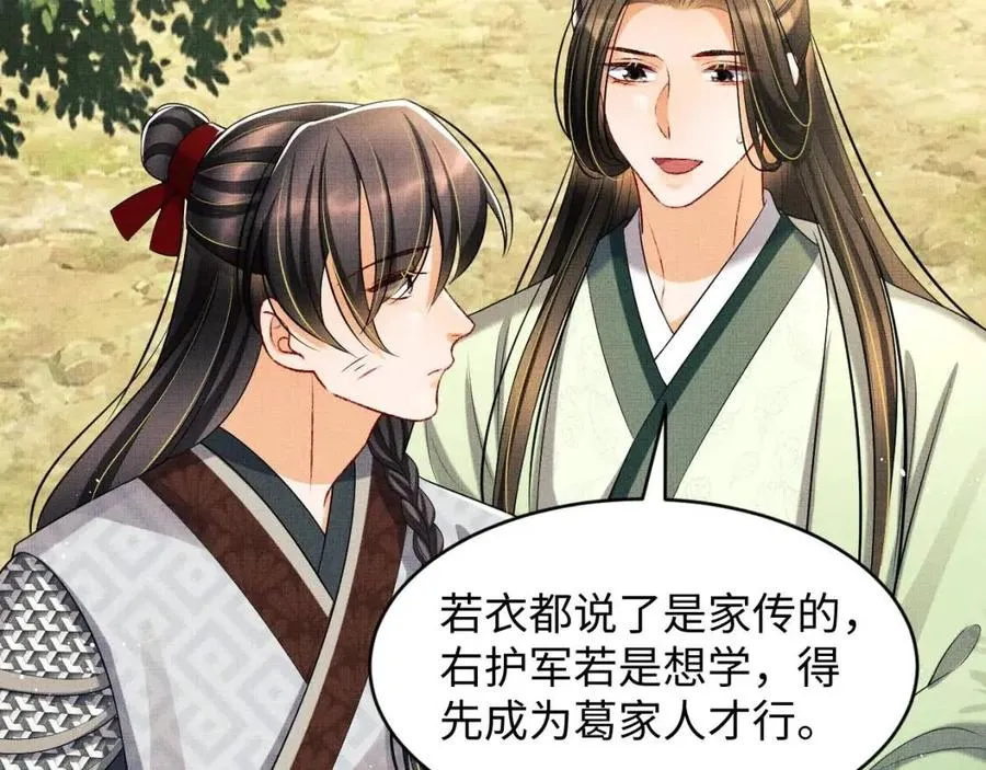 第75话 虎仔仔的占有欲！ 第59页