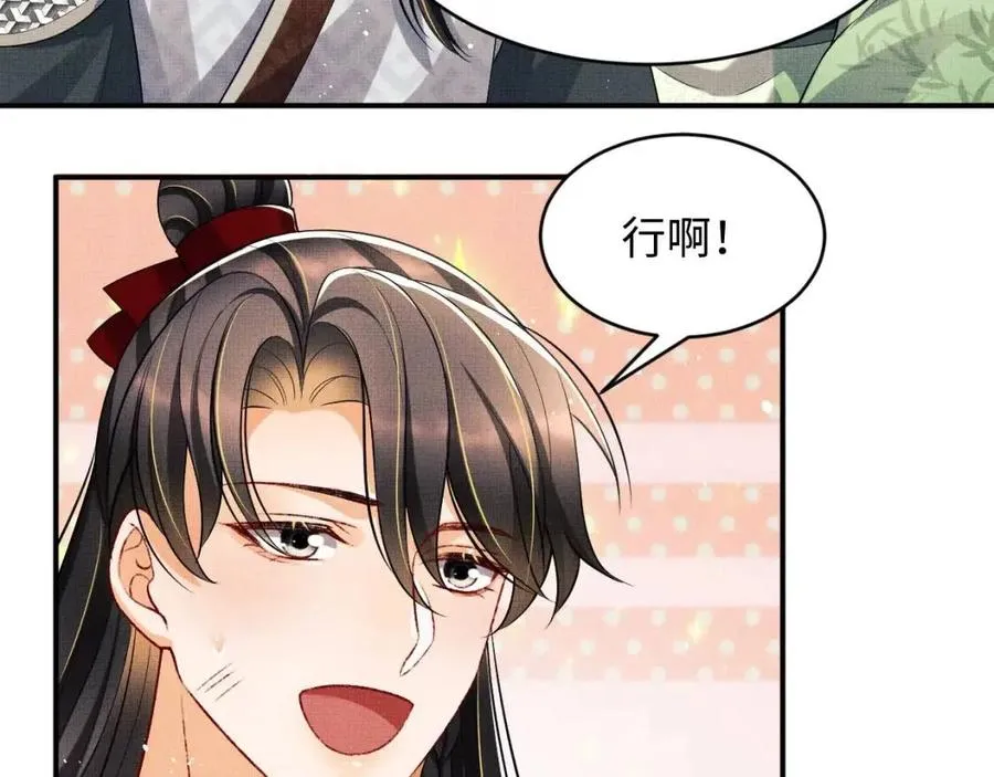 第75话 虎仔仔的占有欲！ 第60页