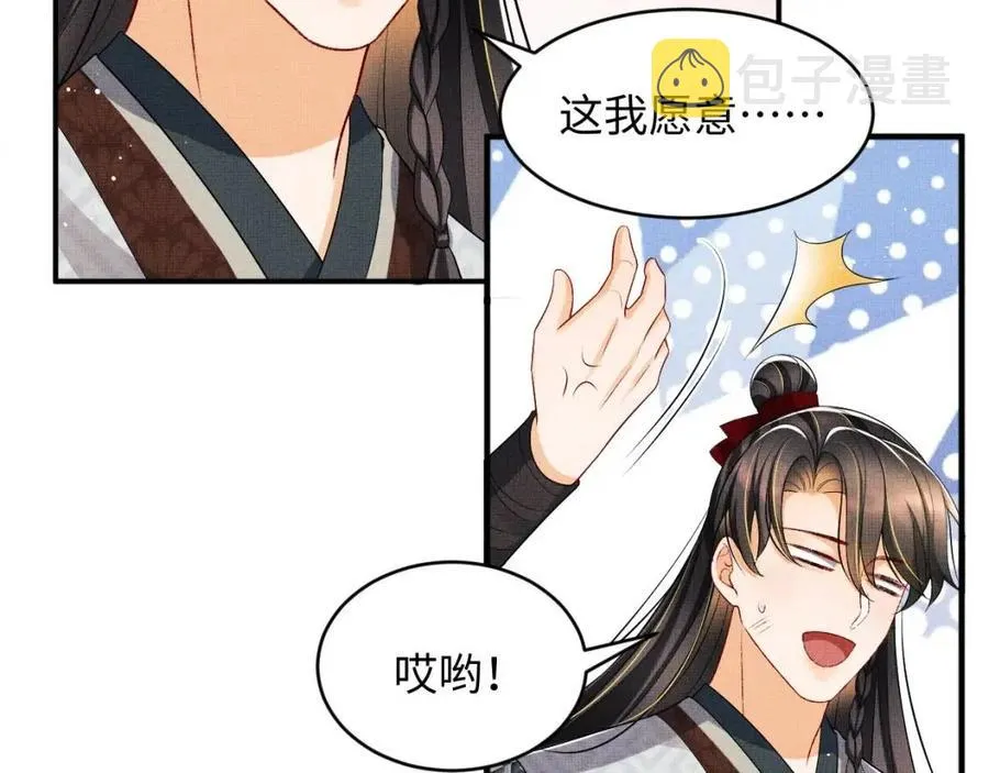 第75话 虎仔仔的占有欲！ 第61页