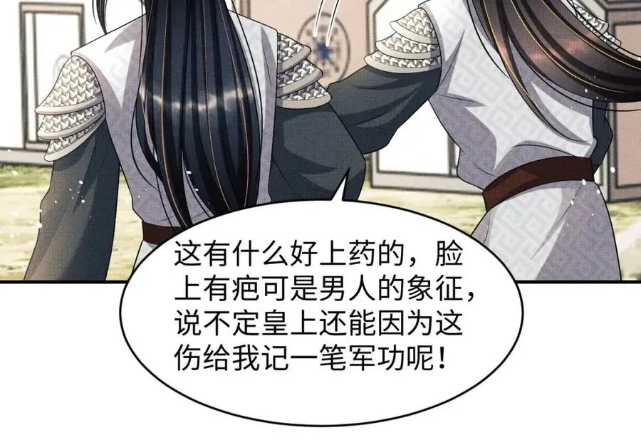 第75话 虎仔仔的占有欲！ 第65页