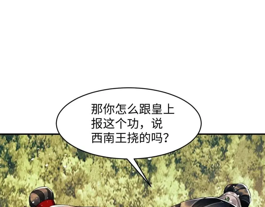 第75话 虎仔仔的占有欲！ 第66页