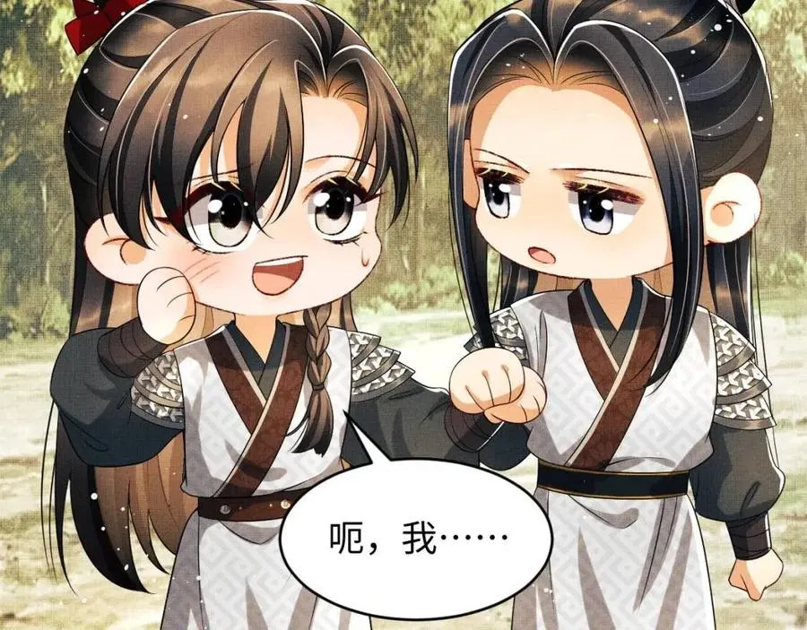 第75话 虎仔仔的占有欲！ 第67页
