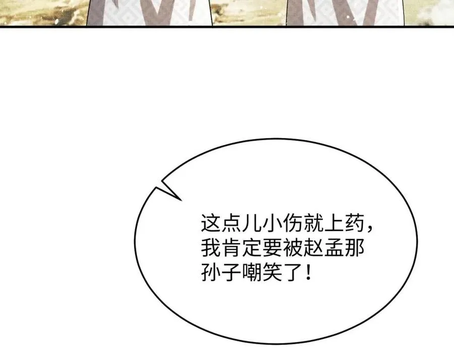第75话 虎仔仔的占有欲！ 第68页