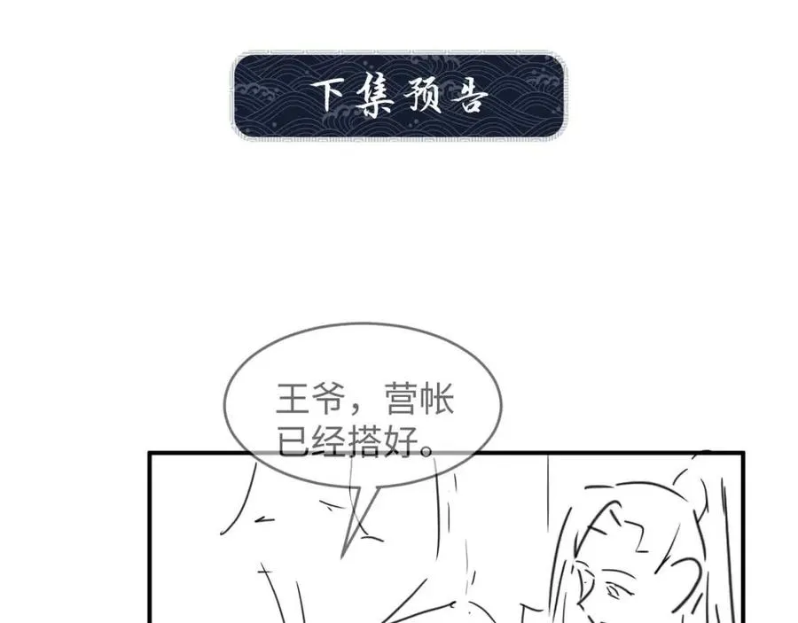 第75话 虎仔仔的占有欲！ 第72页