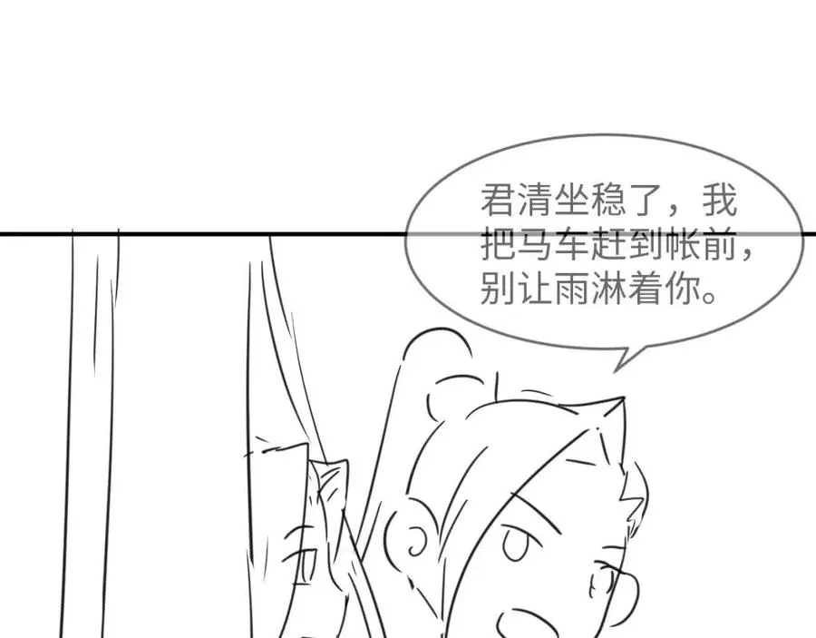 第75话 虎仔仔的占有欲！ 第74页