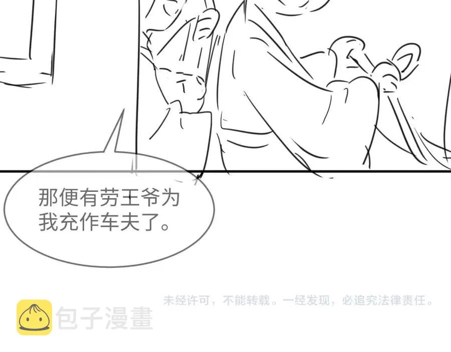 第75话 虎仔仔的占有欲！ 第75页