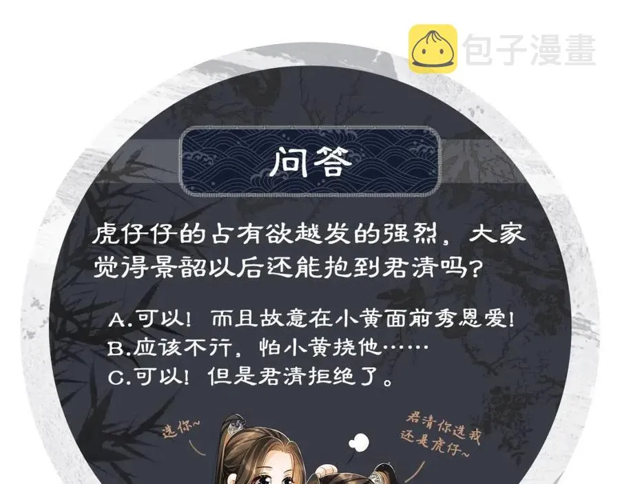 第75话 虎仔仔的占有欲！ 第77页