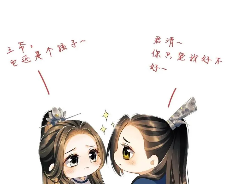 第75话 虎仔仔的占有欲！ 第79页
