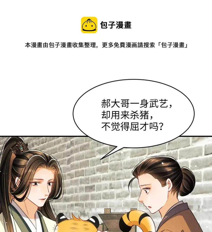 第74话 虎仔仔的初吻没了！ 第1页