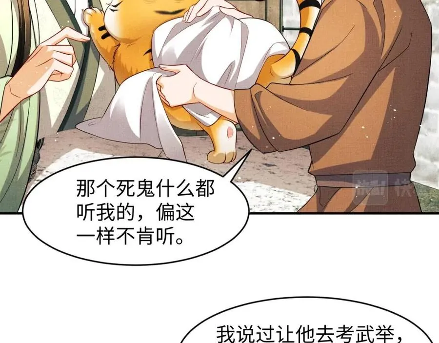 第74话 虎仔仔的初吻没了！ 第2页