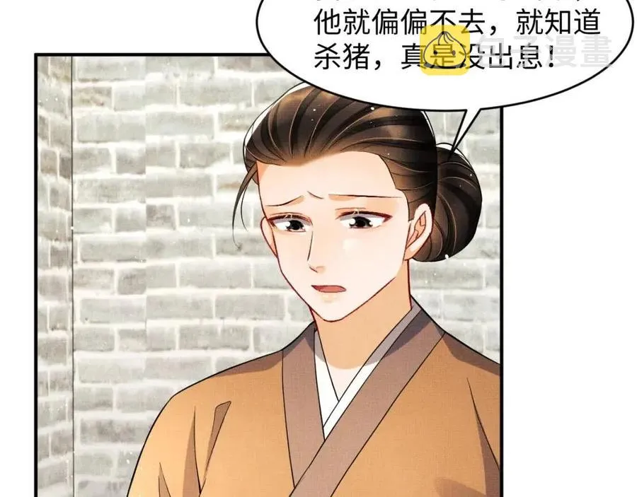 第74话 虎仔仔的初吻没了！ 第3页