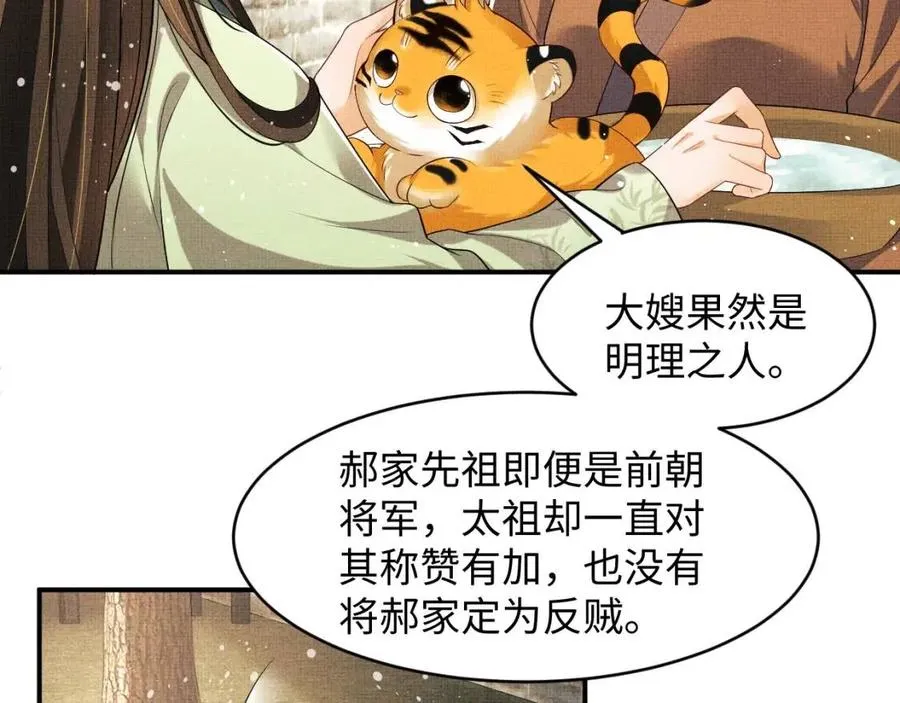 第74话 虎仔仔的初吻没了！ 第12页