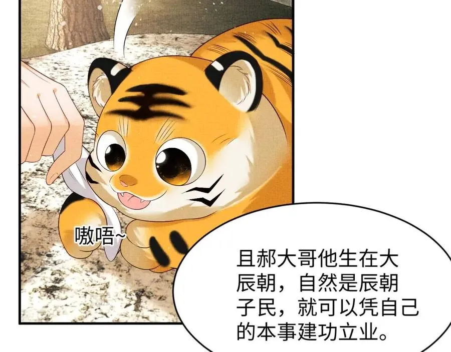 第74话 虎仔仔的初吻没了！ 第13页