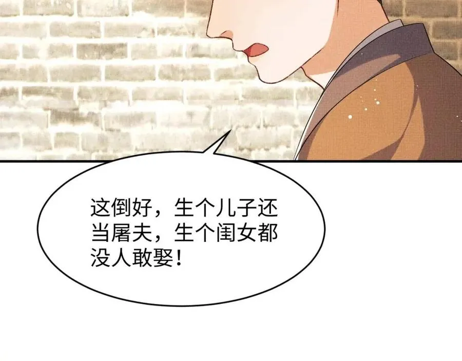第74话 虎仔仔的初吻没了！ 第17页