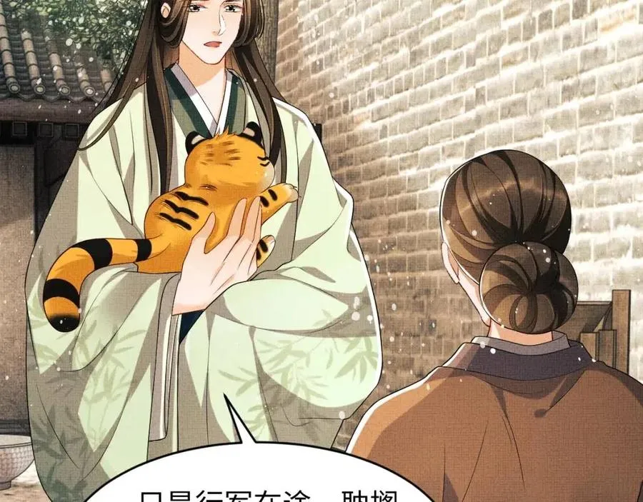 第74话 虎仔仔的初吻没了！ 第20页