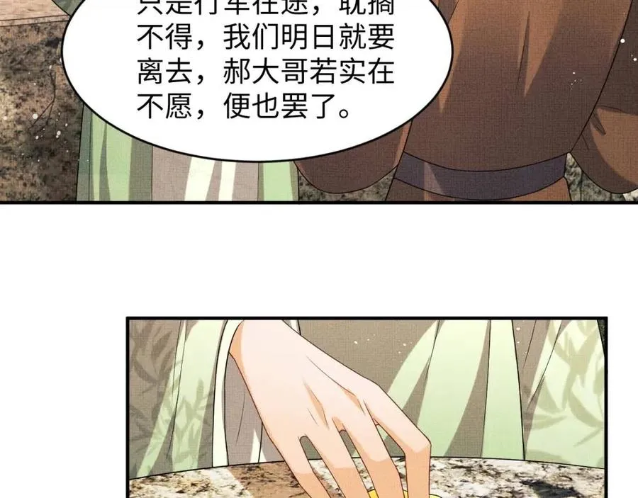 第74话 虎仔仔的初吻没了！ 第21页