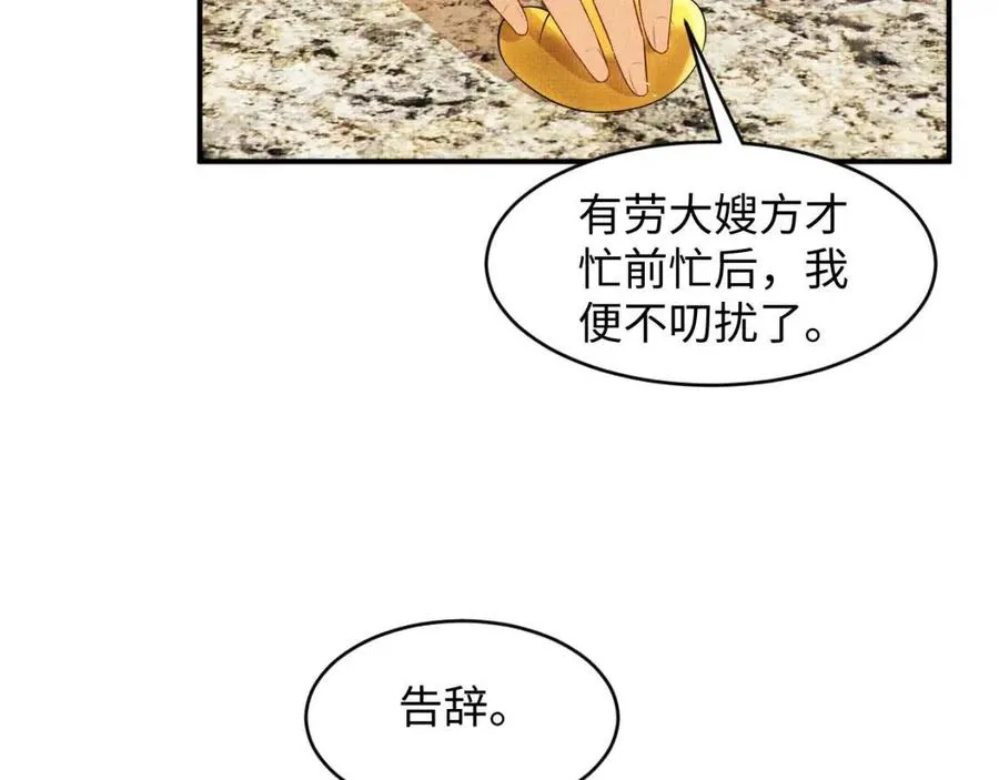 第74话 虎仔仔的初吻没了！ 第22页