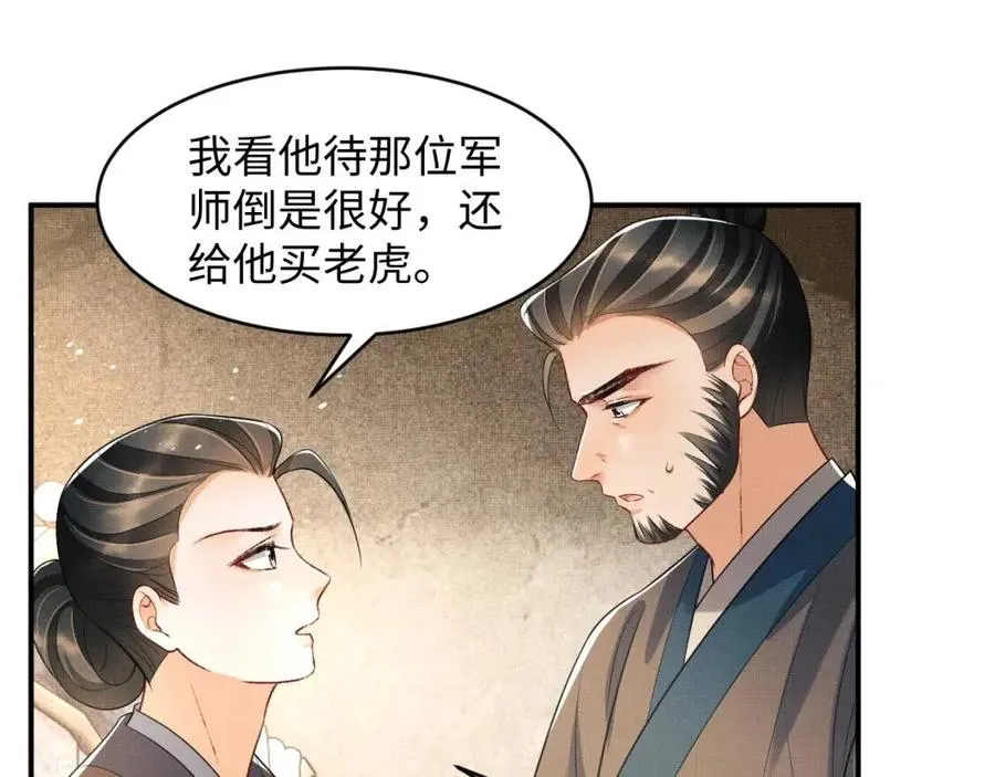 第74话 虎仔仔的初吻没了！ 第30页