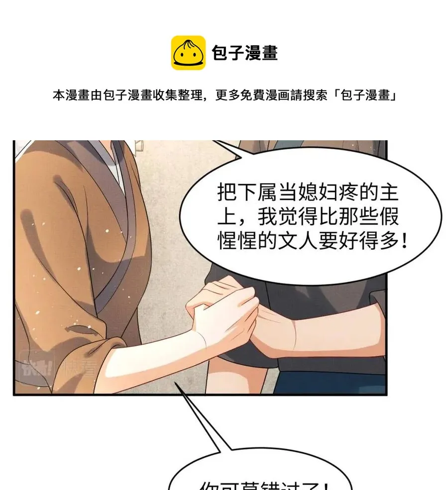 第74话 虎仔仔的初吻没了！ 第31页