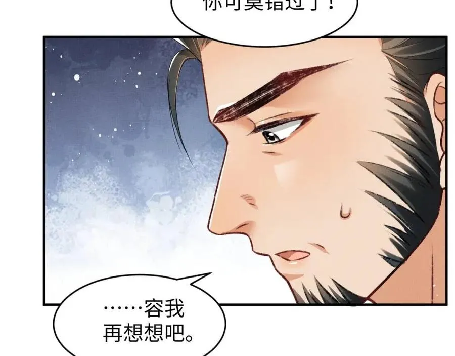 第74话 虎仔仔的初吻没了！ 第32页
