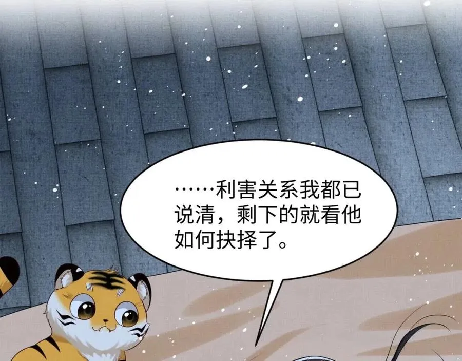 第74话 虎仔仔的初吻没了！ 第35页