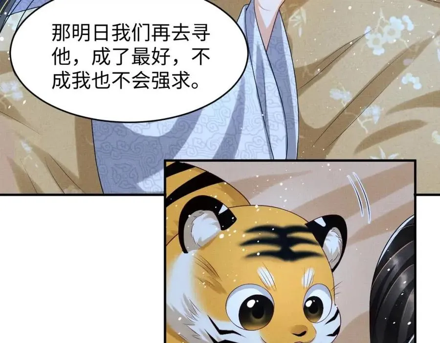 第74话 虎仔仔的初吻没了！ 第37页