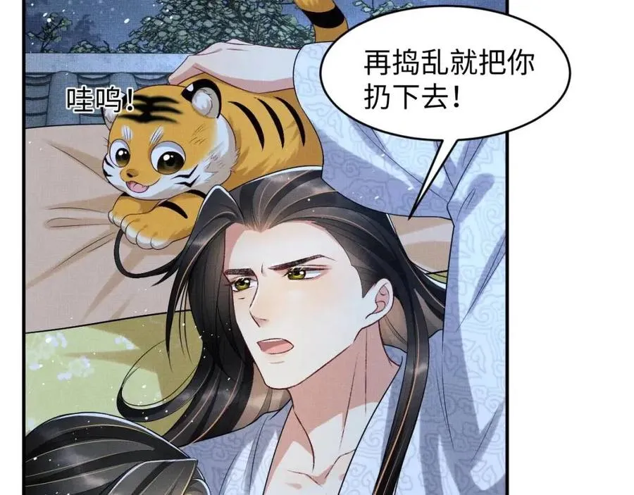 第74话 虎仔仔的初吻没了！ 第39页