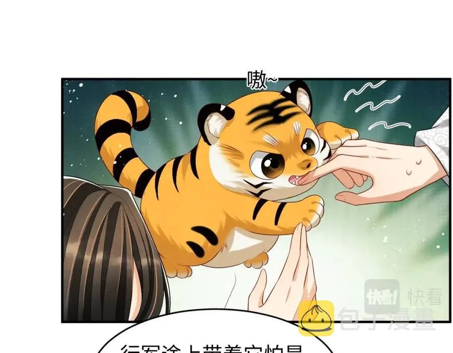 第74话 虎仔仔的初吻没了！ 第42页