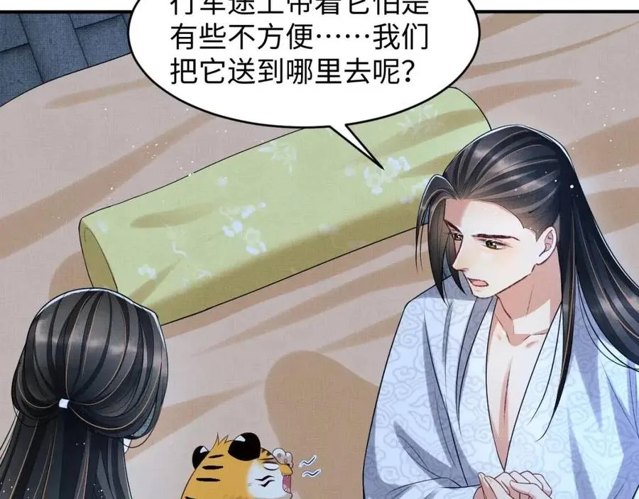 第74话 虎仔仔的初吻没了！ 第43页