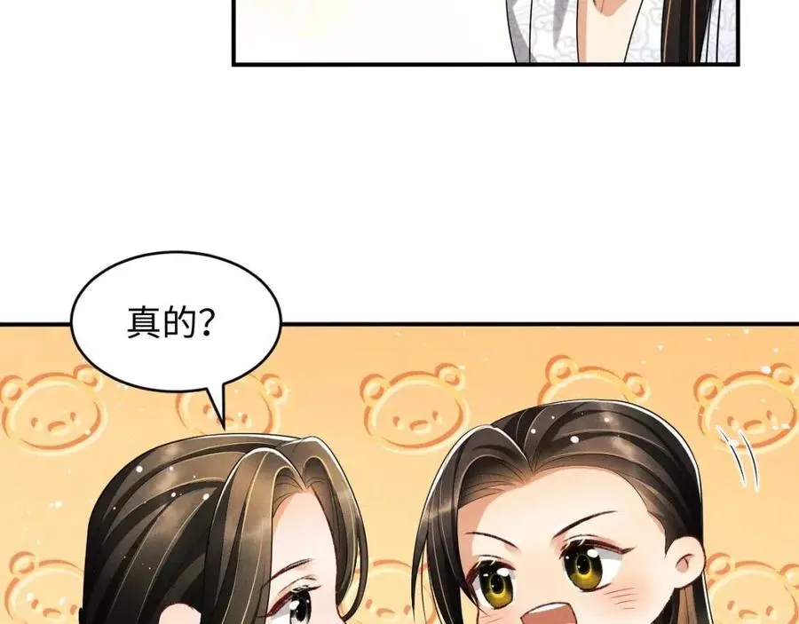 第74话 虎仔仔的初吻没了！ 第46页
