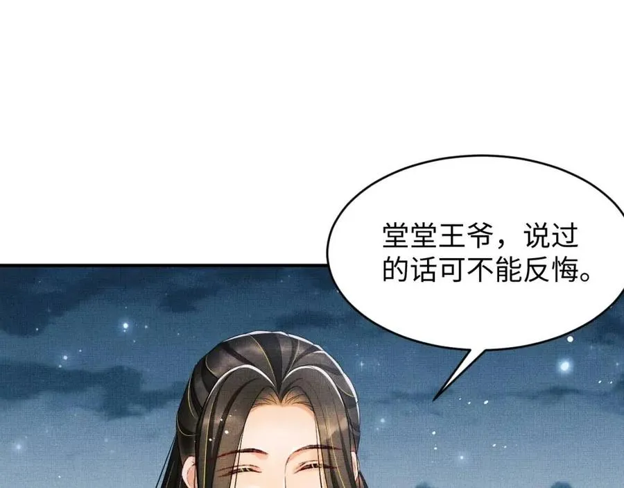 第74话 虎仔仔的初吻没了！ 第52页