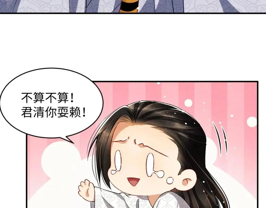 第74话 虎仔仔的初吻没了！ 第54页