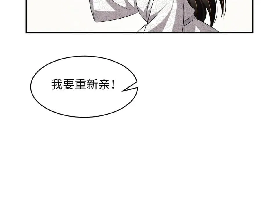 第74话 虎仔仔的初吻没了！ 第55页