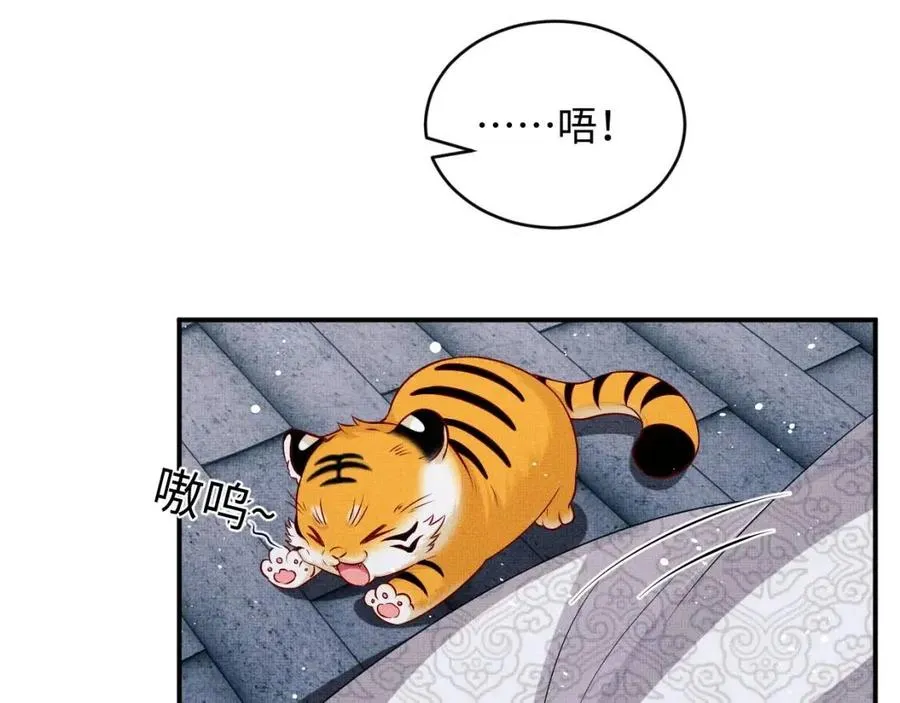 第74话 虎仔仔的初吻没了！ 第56页