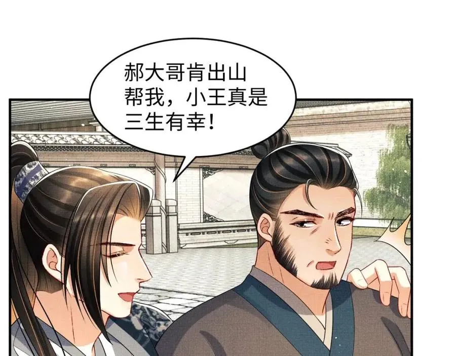 第74话 虎仔仔的初吻没了！ 第68页