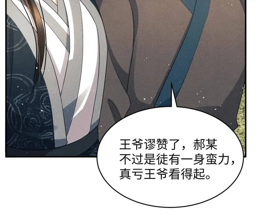 第74话 虎仔仔的初吻没了！ 第69页