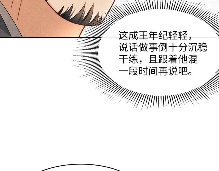 第74话 虎仔仔的初吻没了！ 第71页