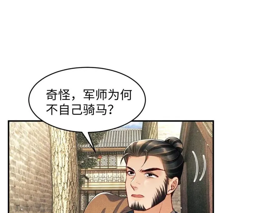 第74话 虎仔仔的初吻没了！ 第76页