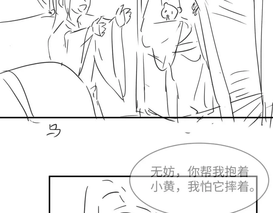 第74话 虎仔仔的初吻没了！ 第80页