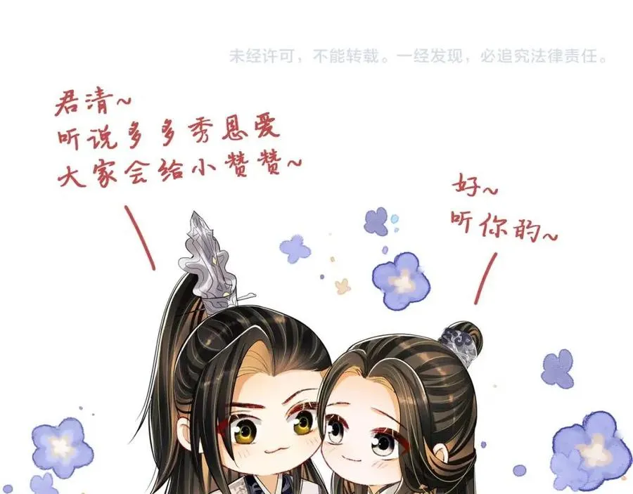 第74话 虎仔仔的初吻没了！ 第86页