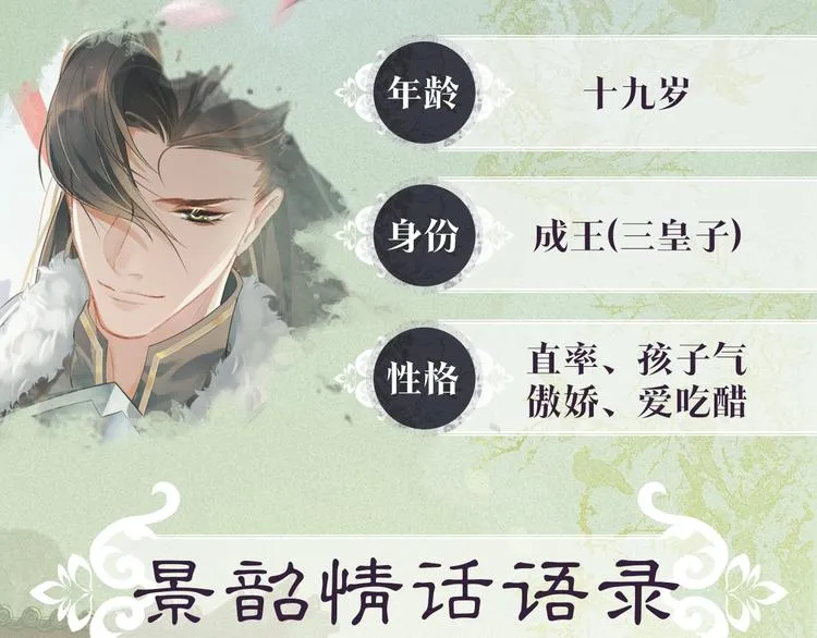 妻为上人物档案揭秘 第4页